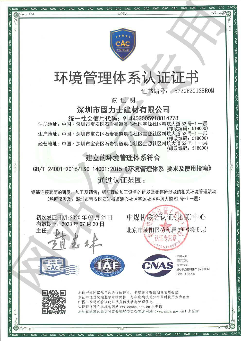 临江ISO14001证书