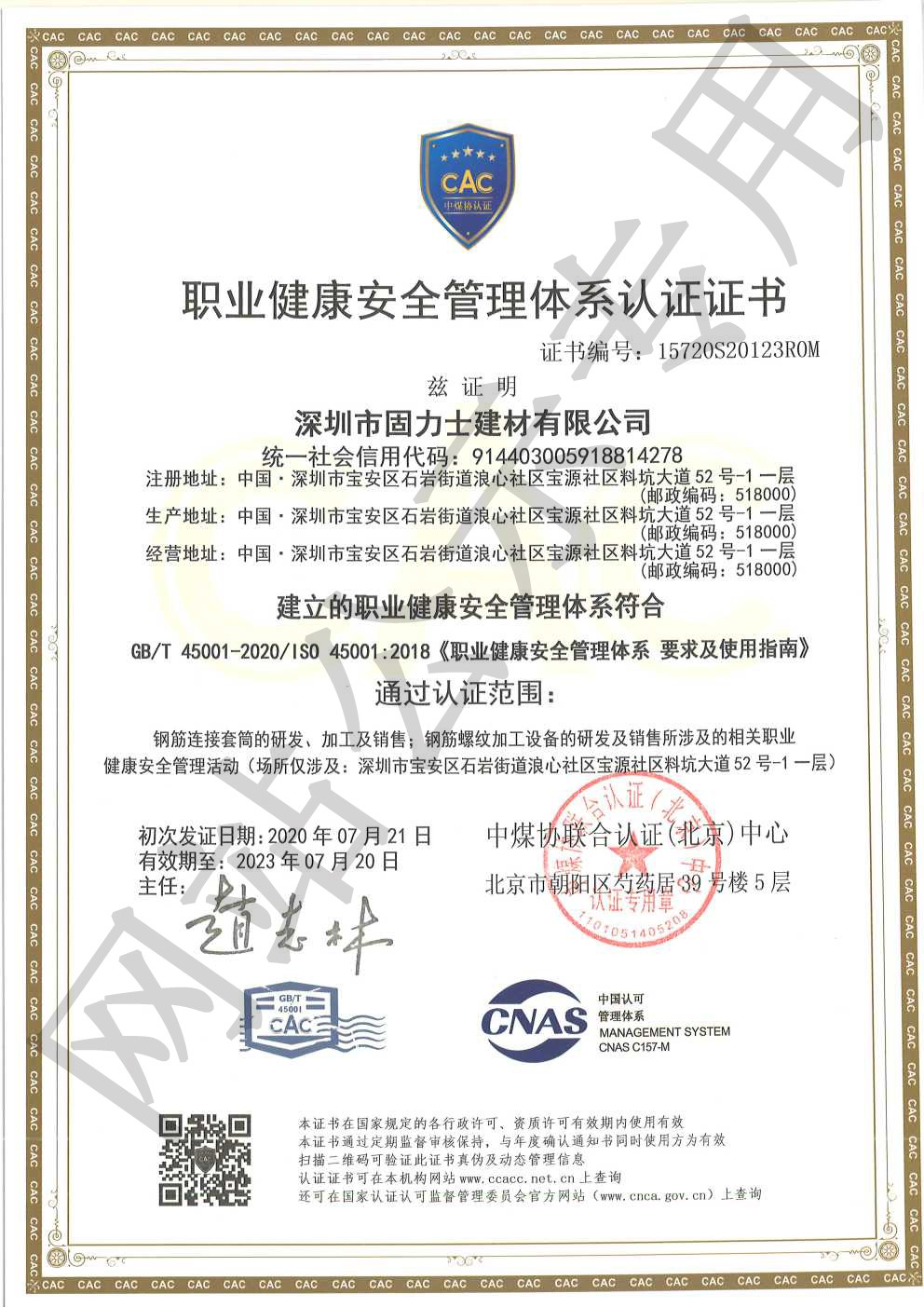 临江ISO45001证书